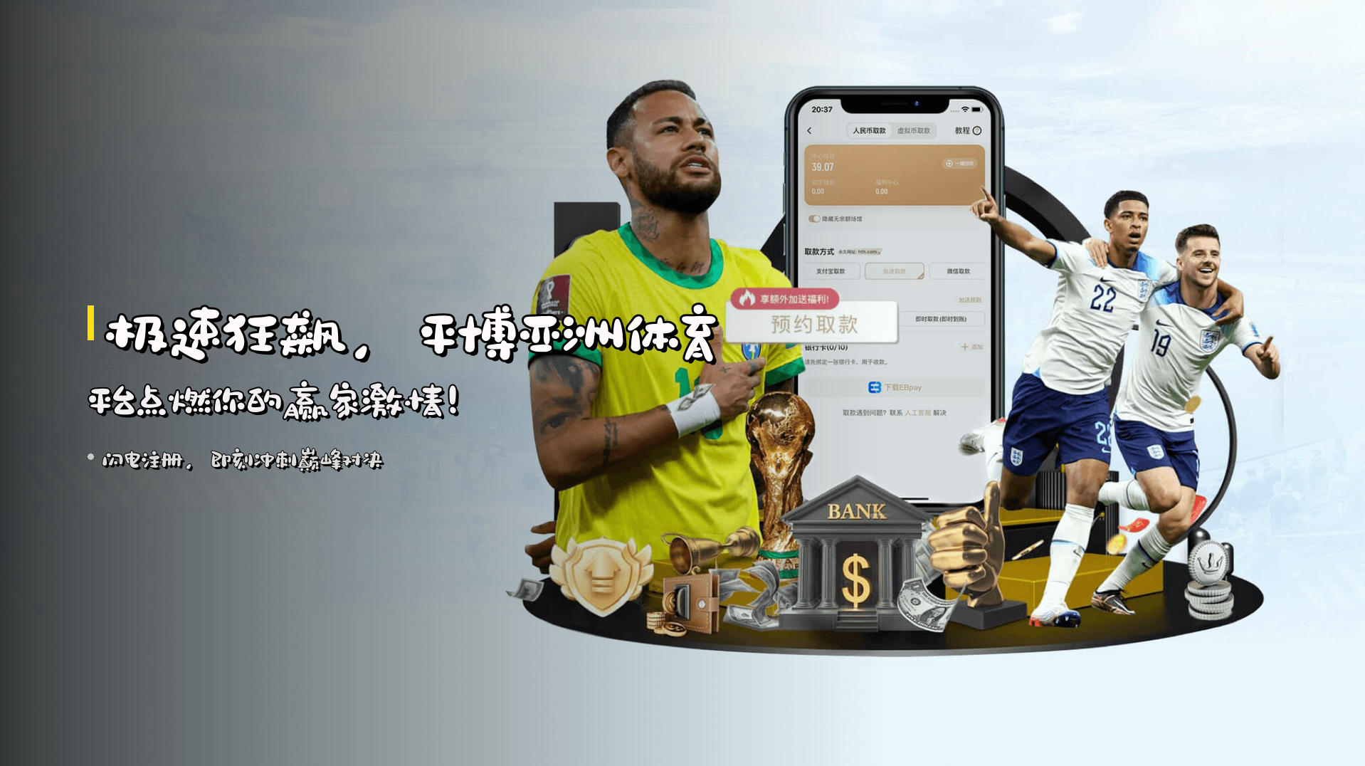 <strong>极速狂飙</strong>，平博亚洲体育平台点燃你的赢家激情！